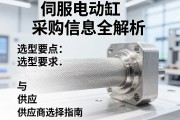 伺服电动缸采购信息全解析，选型要点与供应商选择指南
