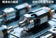 精准动力之源，深度解析伺服电动缸的核心价值与应用