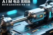 AIM电动缸，高精度运动控制的革新力量