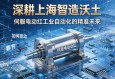 深耕上海智造沃土，伺服电动缸如何驱动工业自动化的精准未来？