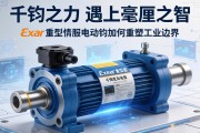 当千钧之力遇上毫厘之智，Exlar重型伺服电动缸如何重塑工业边界