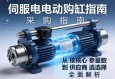 伺服电动缸采购指南，从核心参数到供应商选择的全面解析