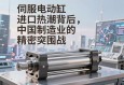 伺服电动缸进口热潮背后，中国制造业的精密突围战