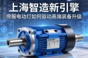 上海智造新引擎，伺服电动缸如何驱动高端装备升级