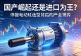 国产崛起还是进口为王？伺服电动缸选型背后的产业博弈
