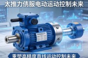 大推力伺服电动缸，重塑高精度直线运动控制的未来