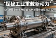 探秘工业重载新动力，Exlar重型伺服电动缸如何颠覆传统驱动方式