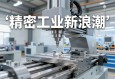 上海智造，伺服电动缸驱动精密工业新浪潮