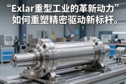 重型工业的革新动力，Exlar重型伺服电动缸如何重塑精密驱动新标杆