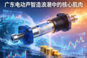广东电动缸，智造浪潮中的核心肌肉