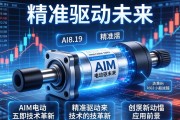 精准驱动未来，AIM电动缸的技术革新与应用前景