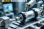 智能驱动,精准控制,CKD电动缸引领工业自动化新变革