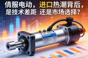 伺服电动缸进口热潮背后，是技术差距，还是市场选择？