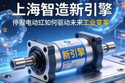 上海智造新引擎，伺服电动缸如何驱动未来工业变革
