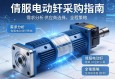伺服电动缸采购指南，从需求分析到供应商选择的全程策略