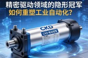 CKD电动缸，精密驱动领域的隐形冠军，如何重塑工业自动化？
