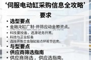 伺服电动缸采购信息全攻略，选型要点与供应商筛选指南