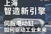 上海智造新引擎，伺服电动缸如何驱动工业未来