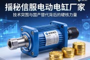 探秘伺服电动缸厂家，技术突围与国产替代背后的硬核力量