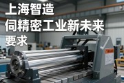 上海智造，伺服电动缸驱动精密工业新未来