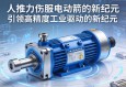 大推力伺服电动缸，引领高精度工业驱动的新纪元