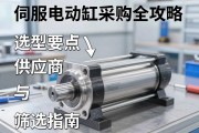 伺服电动缸采购全攻略，选型要点与供应商筛选指南