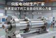 伺服电动缸生产厂家，技术驱动下的工业自动化核心力量