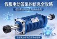 伺服电动缸采购信息全攻略，选型要点与供应商评估指南