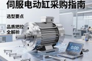 伺服电动缸采购指南，选型要点与品质把控全解析