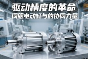 驱动精度的革命，伺服电动缸与伺服电机在现代工业中的协同力量