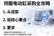 伺服电动缸采购全攻略，从选型到验收的五大核心要点