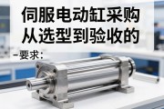 伺服电动缸采购，从选型到验收的关键指南
