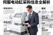 精准选型与高效采购，伺服电动缸采购信息全解析