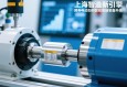 上海智造新引擎，伺服电动缸如何驱动高端装备升级