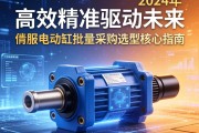 高效精准驱动未来，2024年伺服电动缸批量采购选型核心指南
