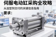 伺服电动缸采购全攻略，从选型到交付的关键信息指南