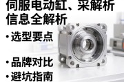 伺服电动缸采购信息全解析，选型要点、品牌对比与避坑指南