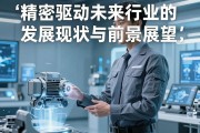 精密驱动未来，伺服电动缸行业的发展现状与前景展望