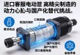 进口伺服电动缸，高精尖制造的动力心脏与国产化替代的挑战