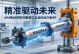 精准驱动未来，AIM电动缸如何重塑工业自动化新标杆
